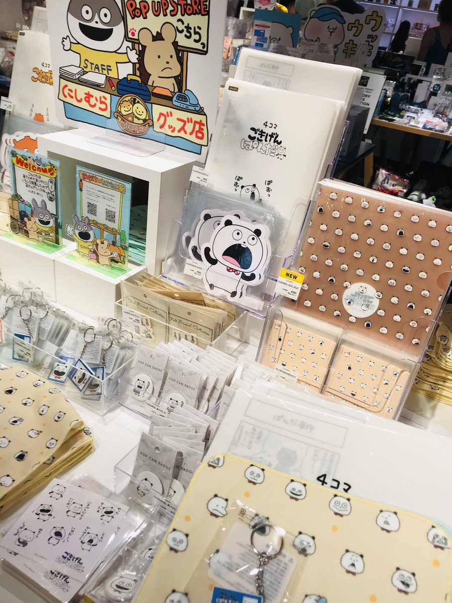 「渋谷ロフトで展開中のにしむらゆうじさんのポップアップストアに来たよー!
ヤバいい」|山口勝平@「勝平大百科 50キャラで見る僕の声優史」発売中です❗️のイラスト