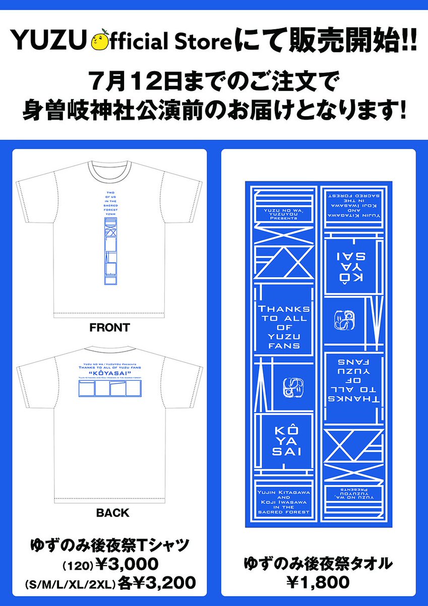 ゆず on X