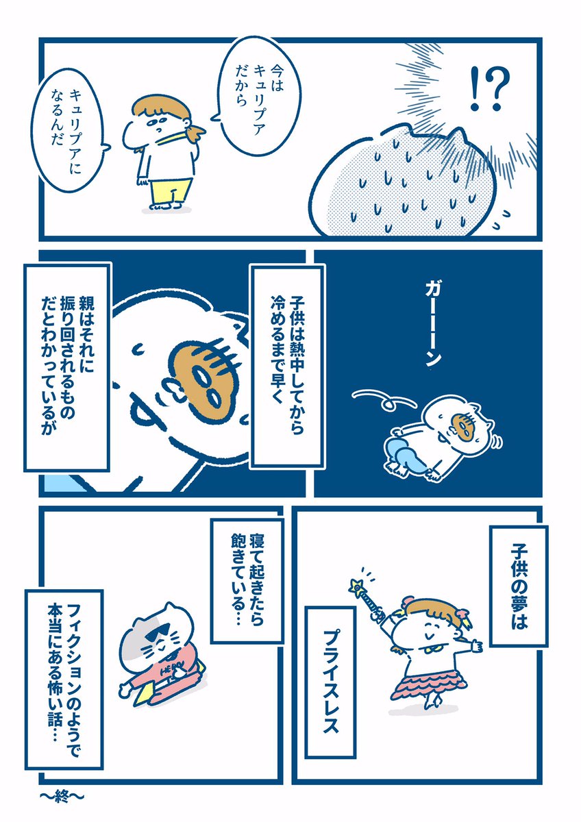 インディードを通して、子どもの将来について考えてみた漫画です✏️

うちの娘は今日ハマってても明日にはすっかり飽きてたりってことが日常茶飯事。
そんなこんなで日々振り回されてますが、将来どんな職業に就くのかすごく楽しみにしています… 