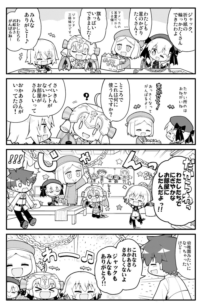 ジャックちゃんがおかあさんのマイルームを、みんなでにぎやかにしてあげる漫画 