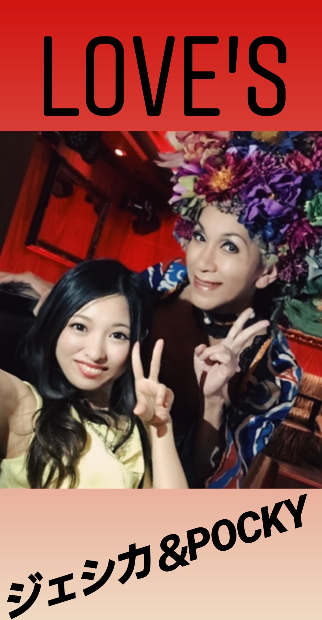 47都道府県制覇 ジェシカ 今日は Love S Cmで大人気だったオナペッツのポッキーさんと ꇴ 関内 ニューハーフ おナベ Lgbtq 横浜 ショーパブ 芸能人 タレント オナペッツ ドラァグクイーン T Co Rrqwu252lp Twitter