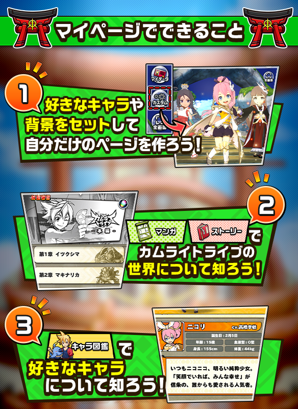 公式 神式一閃 カムライトライブ On Twitter マイページ機能追加 自分の好きなキャラ 背景 Bgmをセットしたり 神侍たちのプロフィールが見られる マイページ 機能を新たに追加しました マイページに設定可能な背景を手に入れられるミッションも登場