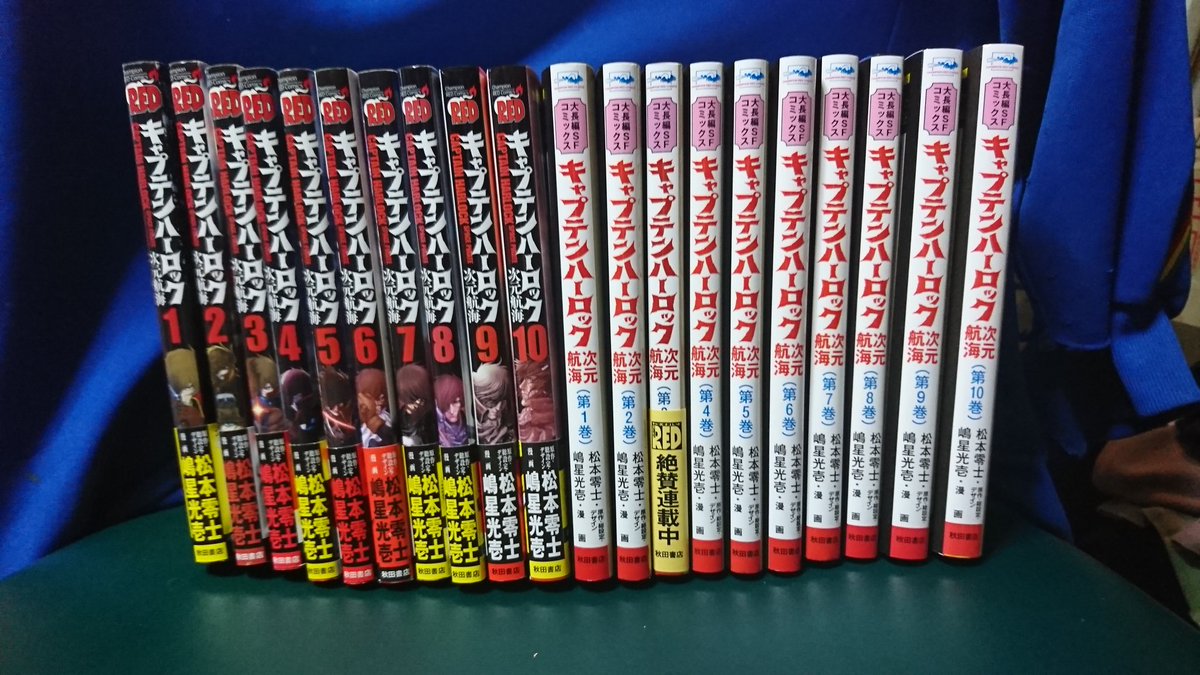 キャプテンハーロック次元航海 キャプテンハーロック次元航海