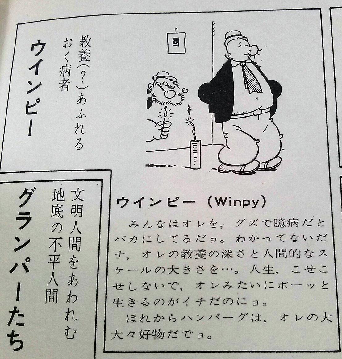 魔法使いフミ 大きなお友達 ポパイの翻訳コミックの 単行本に掲載された キャラクター紹介の 文章でもこれですからね 魔法使いフミ 大きなお友達 ポパイの翻訳コミックの 単行本に掲載された キャラクター紹介の 文章でもこれですからね