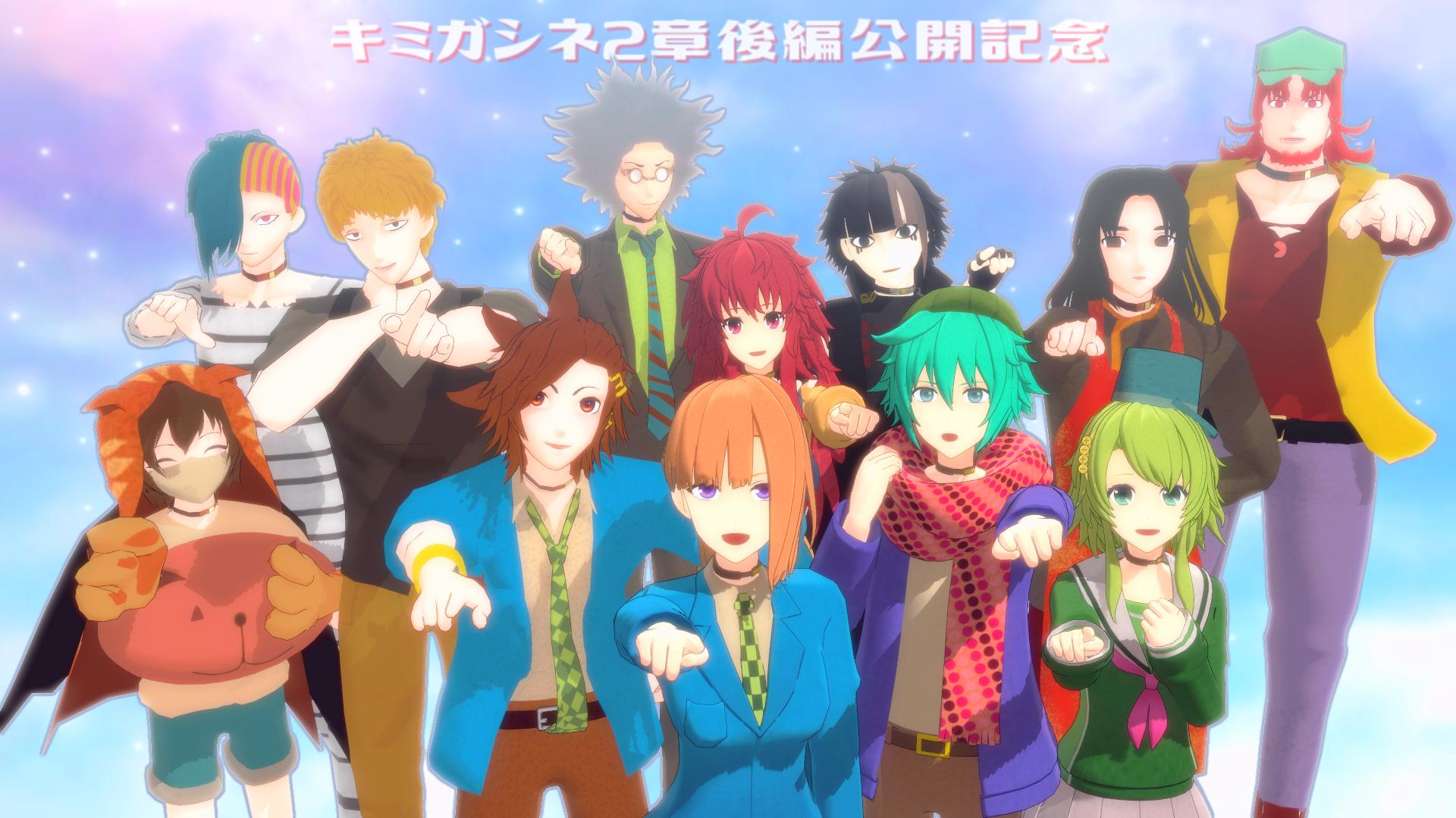 تويتر ナンキダイ 3章前編b更新 على تويتر Rt Mmd Sutaba すごい遅れましたがキミガシネ２章後編公開おめでとうございます キミガシネ2章後編公開記念 Mmdキミガシネ キミガシネ お借りしたものはリプにて T Co 6remdfrf