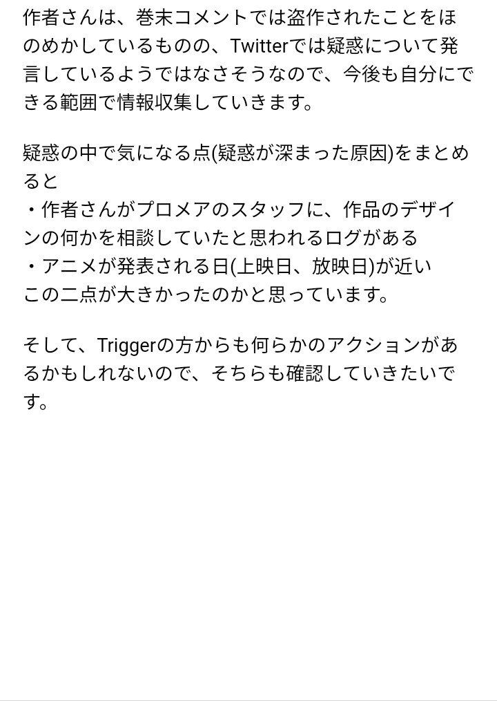 プロメア パクリ