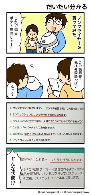 お久しぶりのエッセイマンガ・その89。

ノンフライヤーを買ったので。

過去ログ →  
