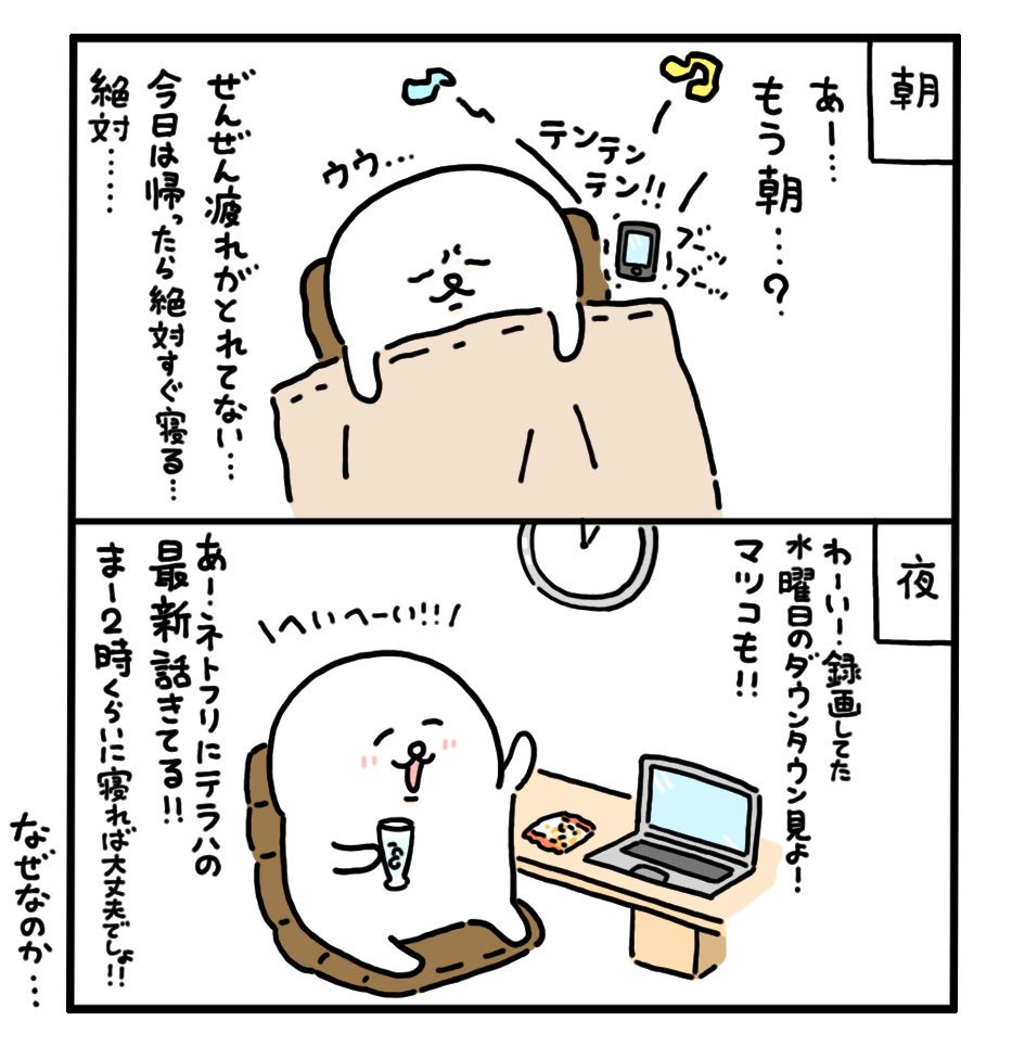 同じ過ちを繰り返す… 