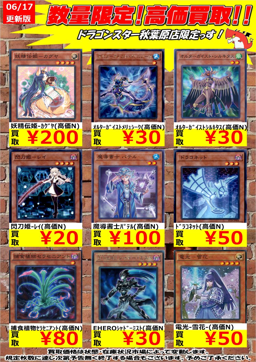 ドラゴンスター秋葉原店 A Twitter 遊戯王日版高価ノーマル買取 数量限定になります 集まり次第終了します スクラップゴーレム 高価n 300 スクラップリサイクラー 高価n 700 魔封じの芳香 高価n 250 ドラスタ秋葉原 遊戯王