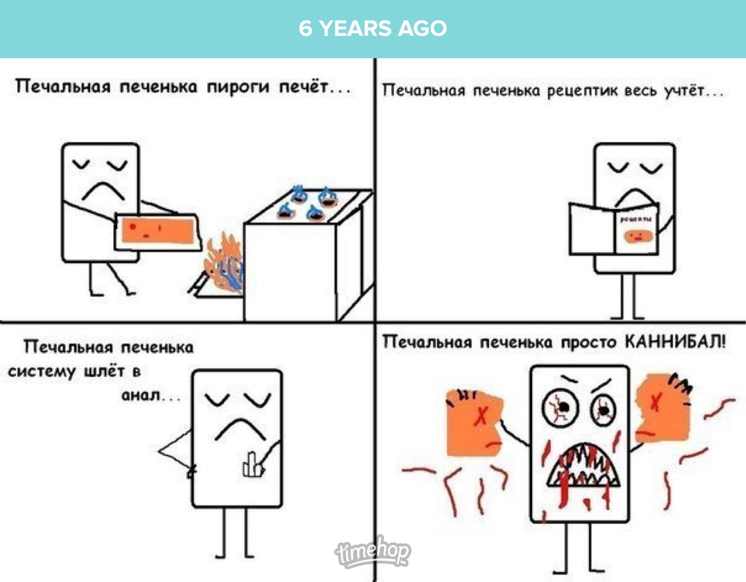 Мемы про печеньки