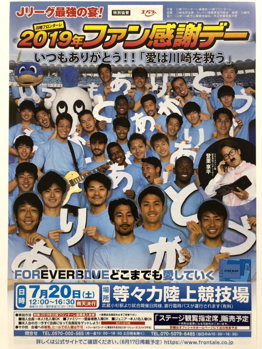 川崎フロンターレ 19川崎ファン感 7 土 開催 ファン感謝デー の情報が解禁となりました イベントや飲食 グッズなどたくさん情報がありますが 後援会には入会済みですか ファン感は後援会会員限定ですよ T Co Efzj1ioodz 後援会