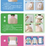 湿布を貼る時に剥がれにくくなる工夫・みんな知ってる？