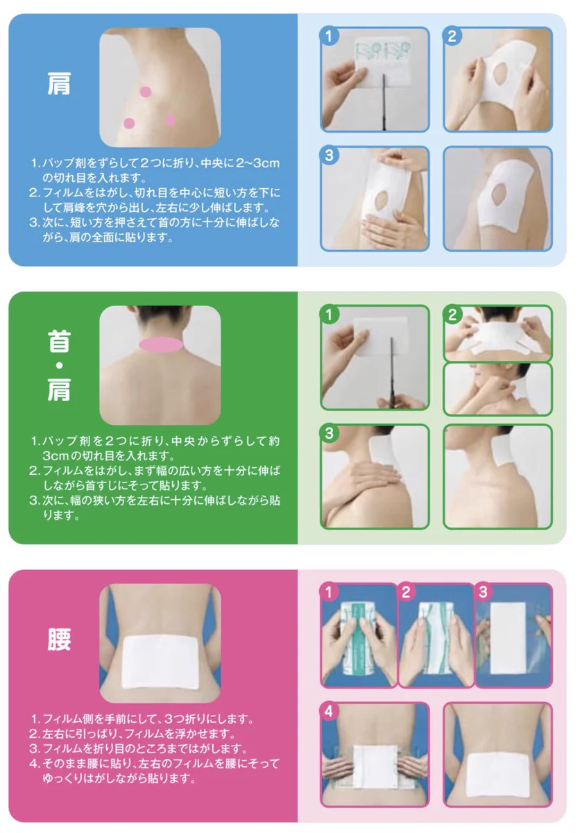 湿布を貼る時に剥がれにくくなる工夫・みんな知ってる？