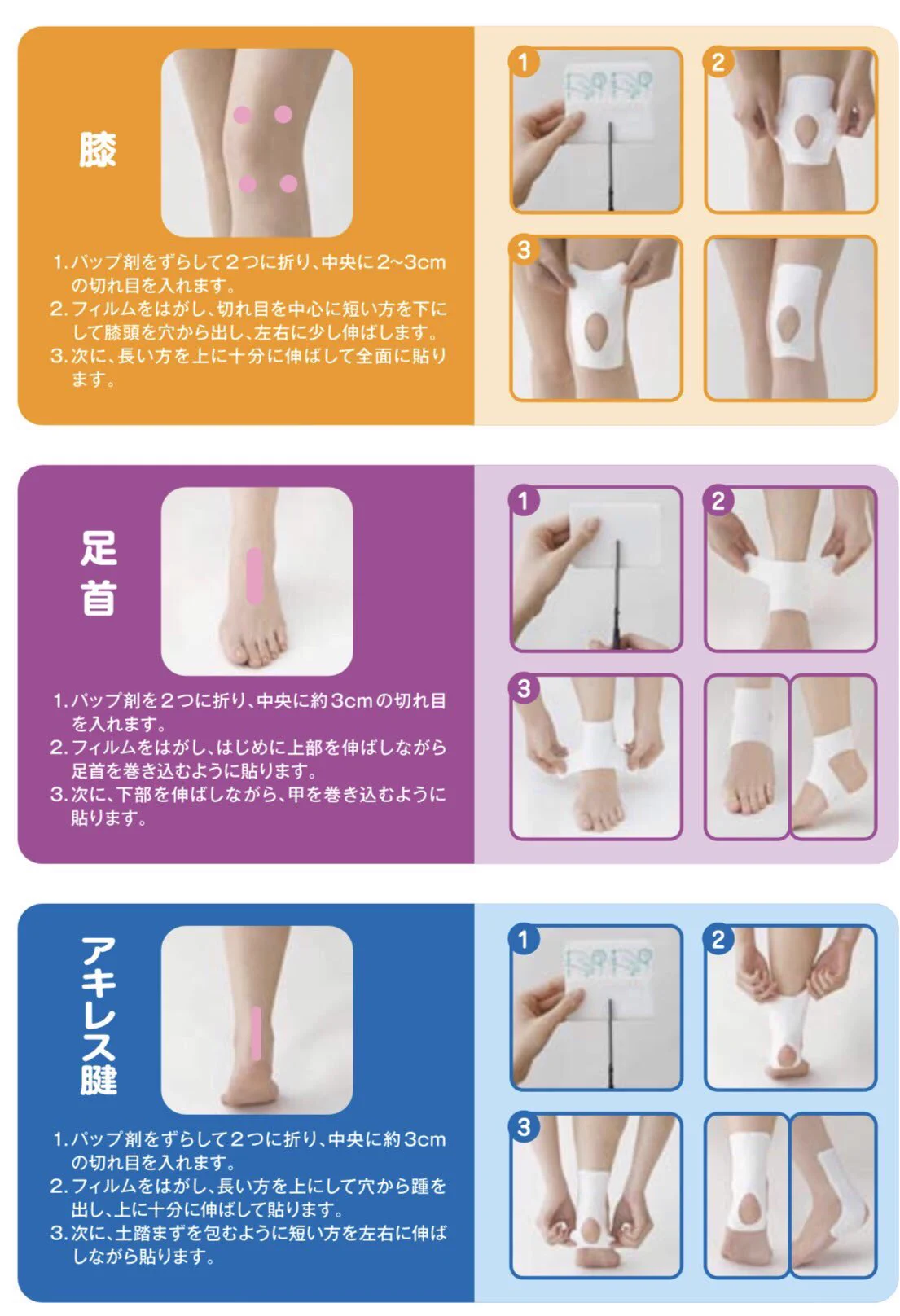 湿布を貼る時に剥がれにくくなる工夫・みんな知ってる？