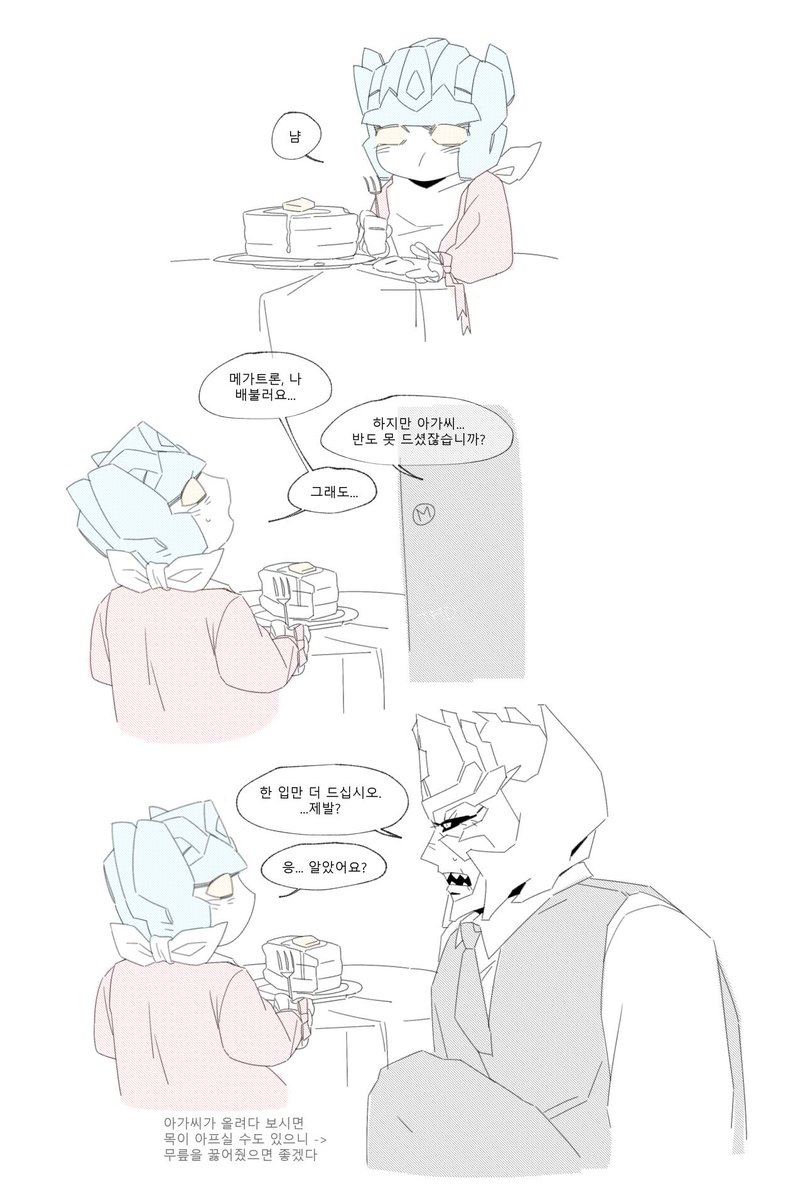 집사 메가트론이랑 작은 아가씨 프로토 옵티머스... 왠만하면 메가트론이 먹여주는 것 까지 그리고 싶었는데 몸 상태가 말이 아니라서 그냥  여기까지 하기로 했다 언젠간 그리겠지