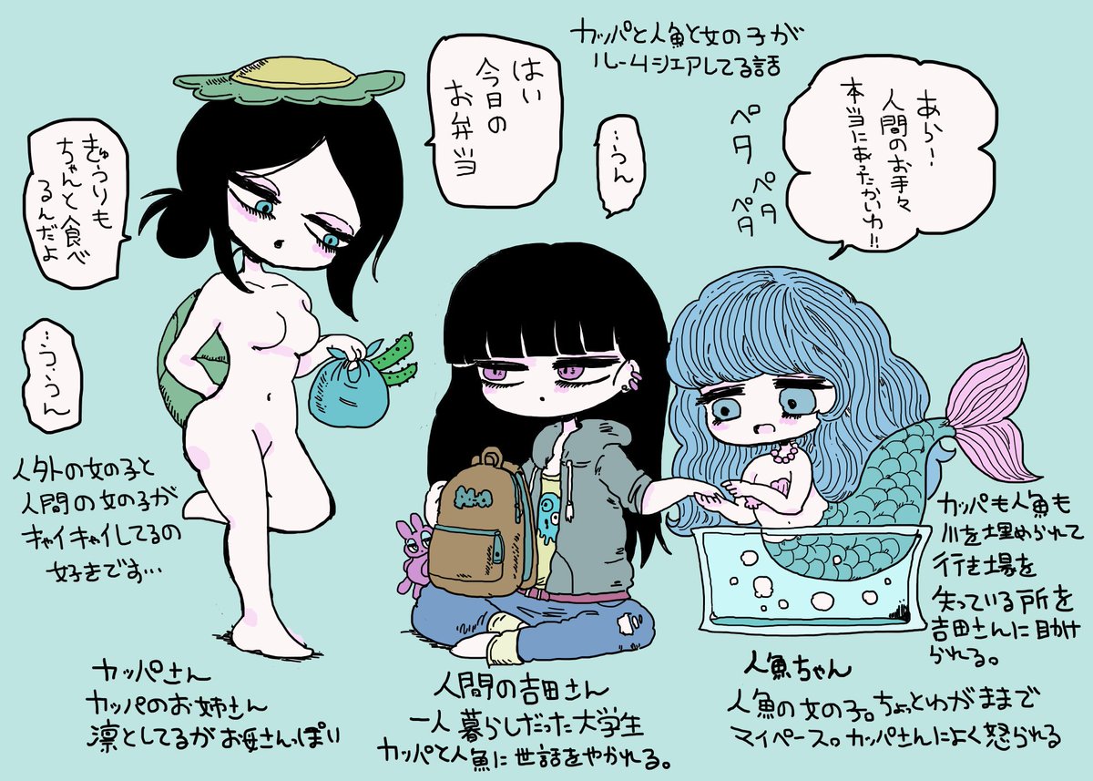 水性生物とルームシェアする大学生(前に描いたやつ) 