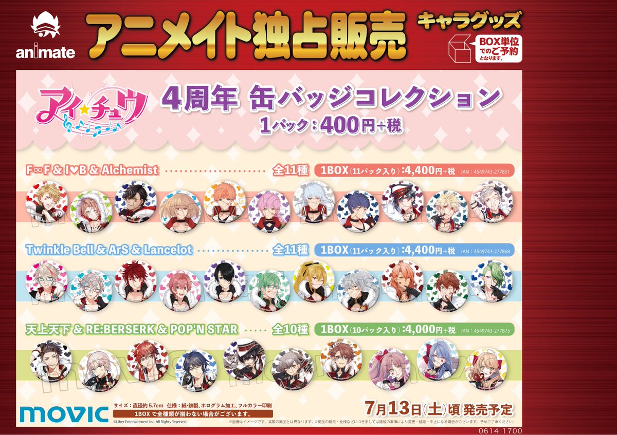電話予約受付中 アニメイト秋葉原本館 على تويتر グッズ ご予約情報 アイ チュウ の関連商品が発売予定です 予約してgetしちゃおう ぜひアニメイト秋葉原本館でご予約ください ご来店お待ちしております アイチュウ 電話予約受付中 アニメイト秋葉原本館 على تويتر グッズ ご予約情報 アイ チュウ の関連商品が発売予定です 予約してgetしちゃおう ぜひアニメイト秋葉原本館でご予約ください ご来店お待ちしております アイチュウ