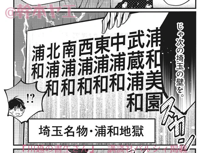 『川越の書生さん』更新されてます。
今回はおまけ漫画なので2Pです。

おまけ漫画の時は埼玉あるあるネタにしようかと
思っています

川越近辺からあまり出ていないので
未だにどこの路線に何浦和があるのか
ちゃんと覚えていません…

https://t.co/GS6Hbet5Tb
※パルシィという漫画アプリDL必須 