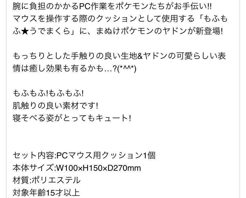 ポケモンセンターnakayama もふもふ うでまくら ヤドンの詳細 一般発売は7月です T Co Y0hlovyzcv