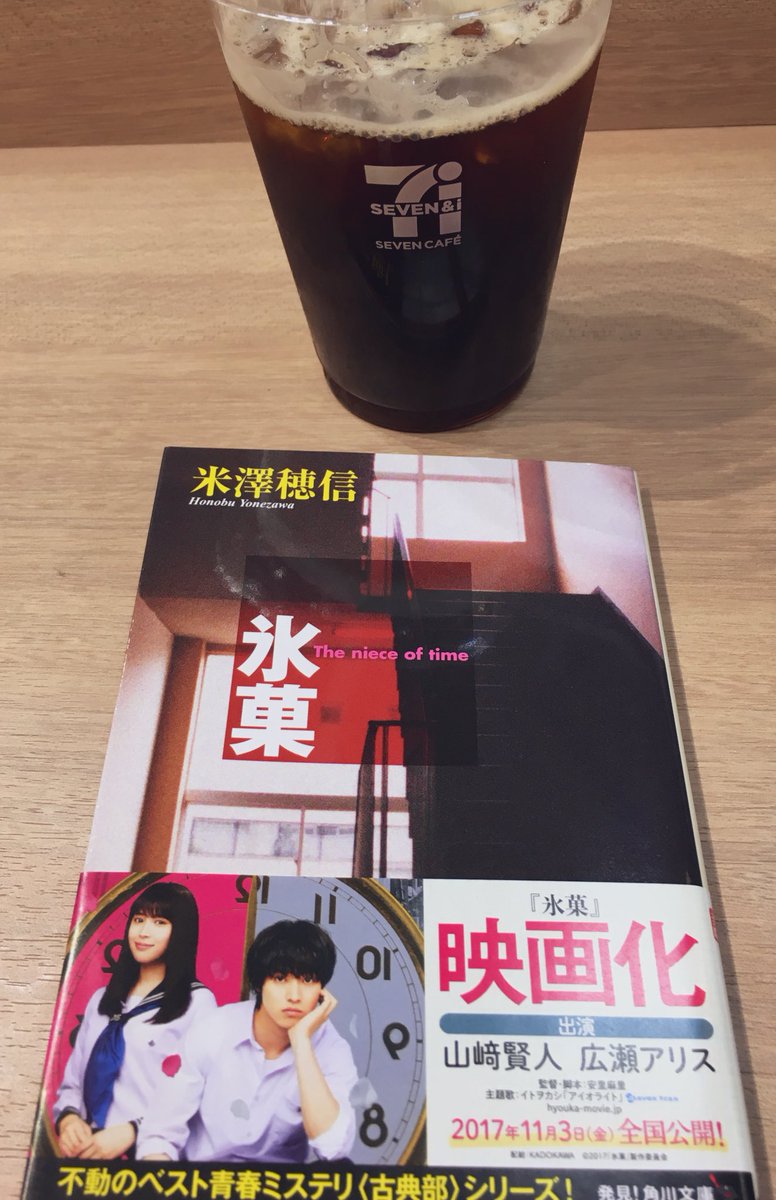 古典部シリーズ