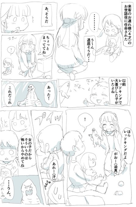 レッドキングのお姉さん 