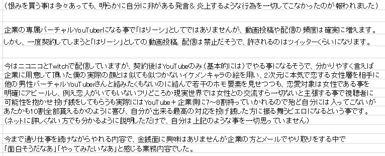 はりーシ Fso Lolクラブメンバー募集中 大事なお話です ２ヶ月前にある企業 その界隈では大きい からメールを頂き 皆さんに相談もせず話を進めていました 簡単に言いますと 企業専属のバーチャルyoutuberになってほしい という内容でした 自分