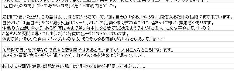 はりーシ 大事なお話です ２ヶ月前にある企業 その界隈では大きい からメールを頂き 皆さんに相談もせず話を進めていました 簡単に言いますと 企業専属のバーチャルyoutuberになってほしい という内容でした 自分１人で決めて良い内容ではないと