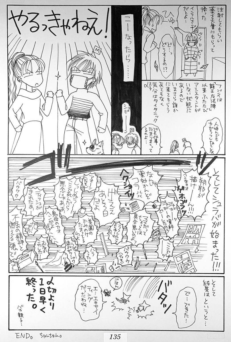 『秘密の花園』単行本のシュラバの実態も出てきたぞ！
あの耽美漫画になんでこれブッ込んだのか、自分で自分がナゾ！！w

当時は治療薬が進んでなかったから、漫画家はインフルエンザに恐れおののいたものです?
基本外出しないから滅多にかか… 