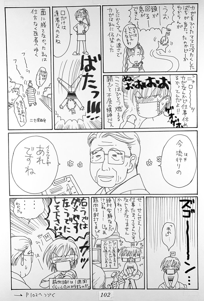 『秘密の花園』単行本のシュラバの実態も出てきたぞ！
あの耽美漫画になんでこれブッ込んだのか、自分で自分がナゾ！！w

当時は治療薬が進んでなかったから、漫画家はインフルエンザに恐れおののいたものです?
基本外出しないから滅多にかか… 