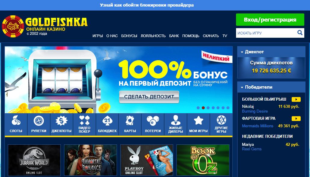 Голдфишка 44 казино онлайн официальное зеркало рулетка онлайн играть бесплатно без регистрации европейская