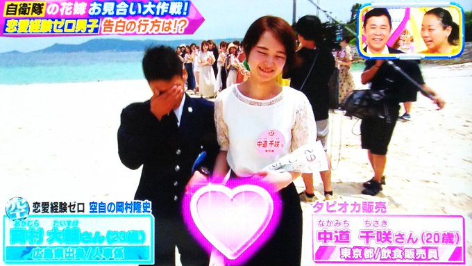 ナイナイ お見合い 自衛隊