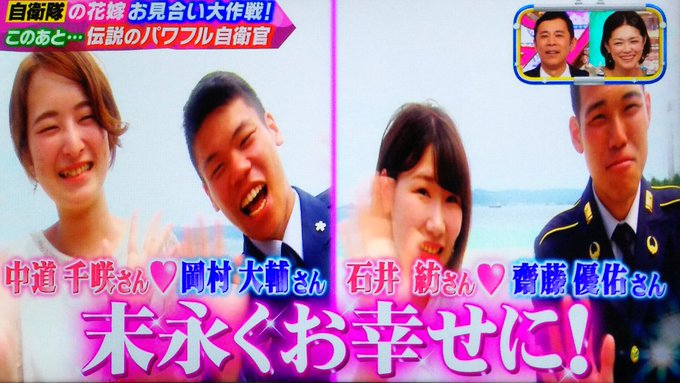 19年自衛隊 ナイナイお見合いの評価 感想をまとめました テレビ番組 Matomehub まとめハブ 19年自衛隊 ナイナイお見合いの評価 感想をまとめました テレビ番組 Matomehub まとめハブ