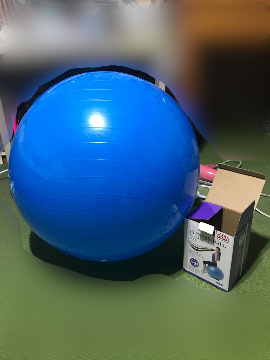 雨蛙のあまちゃん ダイソーでバランスボール買いました ちゃんと運動したいと思います T Co 9go41mwzrj Twitter 雨蛙のあまちゃん ダイソーでバランスボール買いました ちゃんと運動したいと思います T Co 9go41mwzrj Twitter