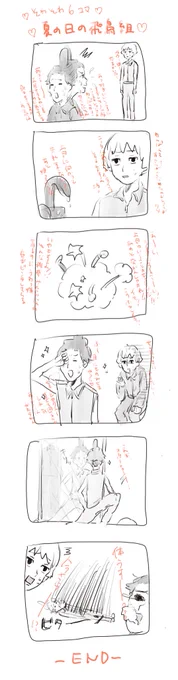 勢いだけで描いたよくわからない飛鳥組6コマ 