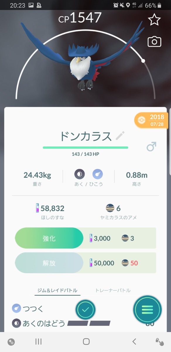 トップ100 ドンカラス ポケモンgo すべてのぬりえ