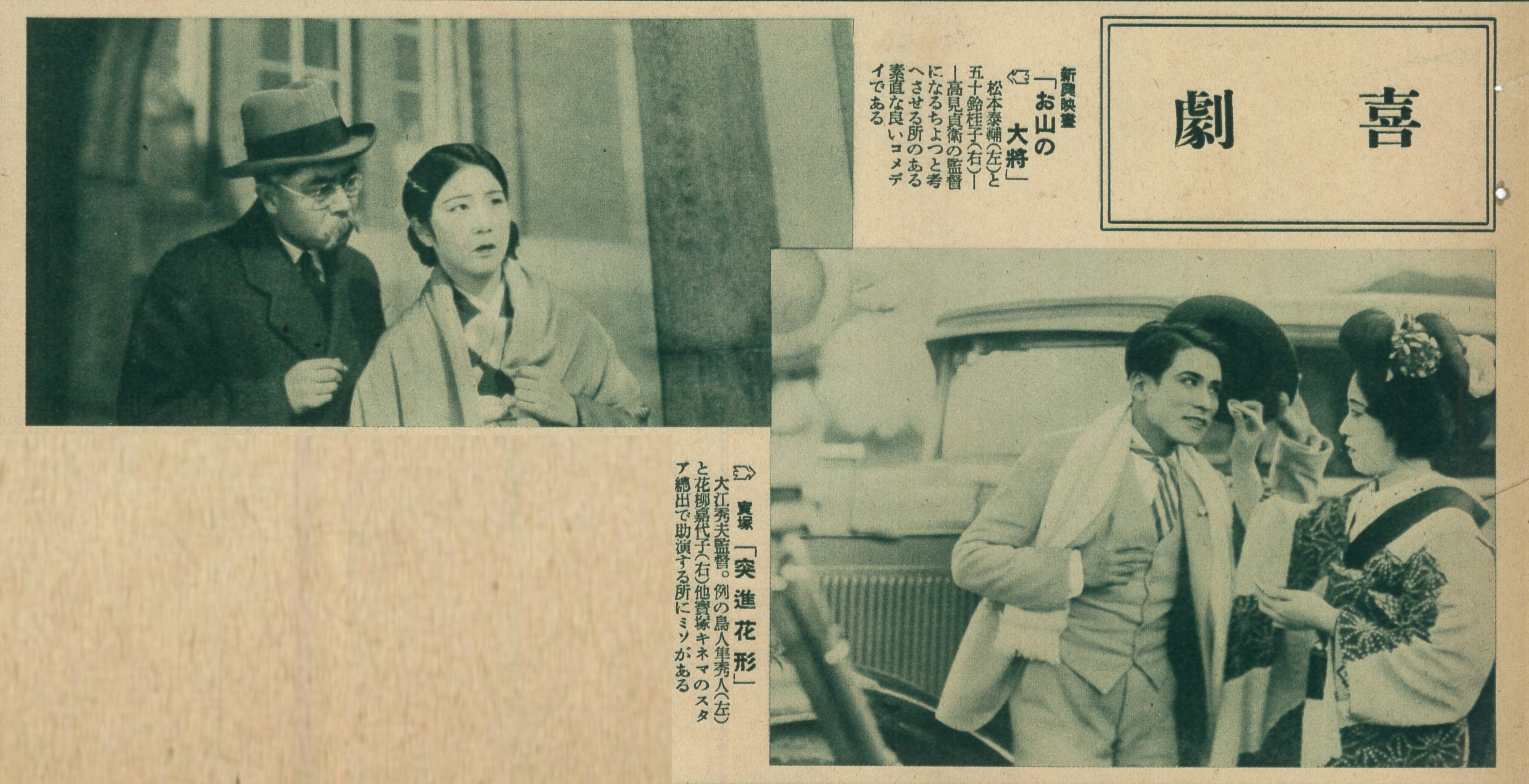 T 448 続き 小津安二郎 監督 岡田嘉子 江川宇禮雄 田中絹代主演 東京の女 大河内傳次郎 峰吟子主演 長脇差風景 高田浩吉 千早晶子主演 春秋やくざ双六 市川右太衛門主演 無宿深編笠 他 里見明 澤田清 鈴村京子 山本禮三郎 山田