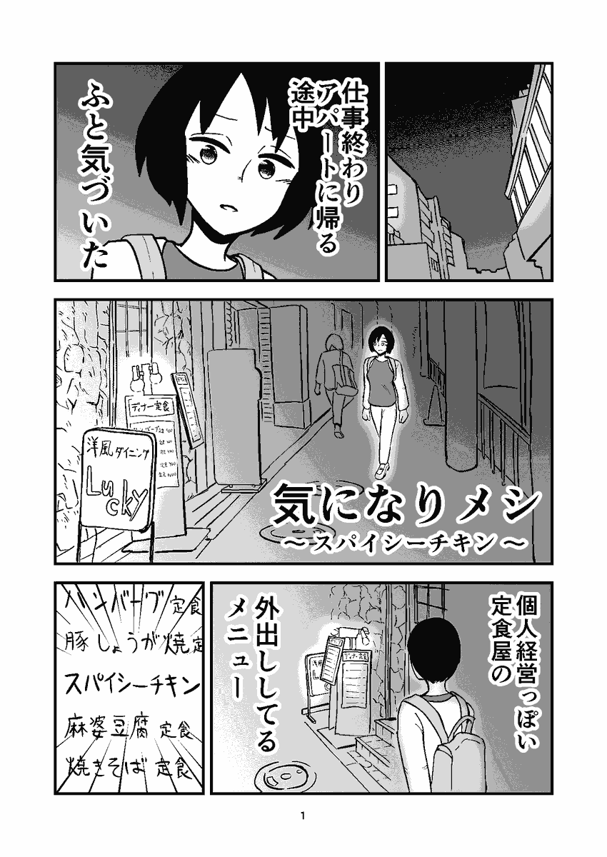 仕事帰り、気になるお店にいってみた 1/3 