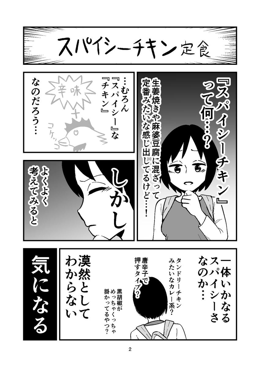 仕事帰り、気になるお店にいってみた 1/3 