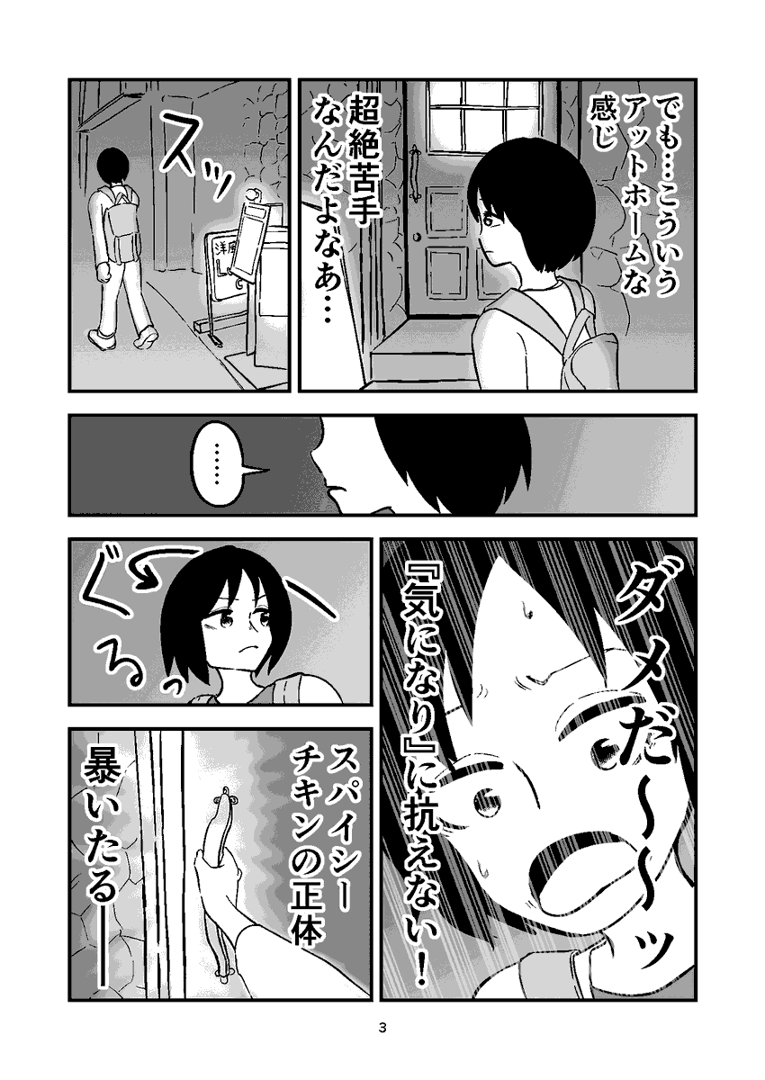 仕事帰り、気になるお店にいってみた 1/3 