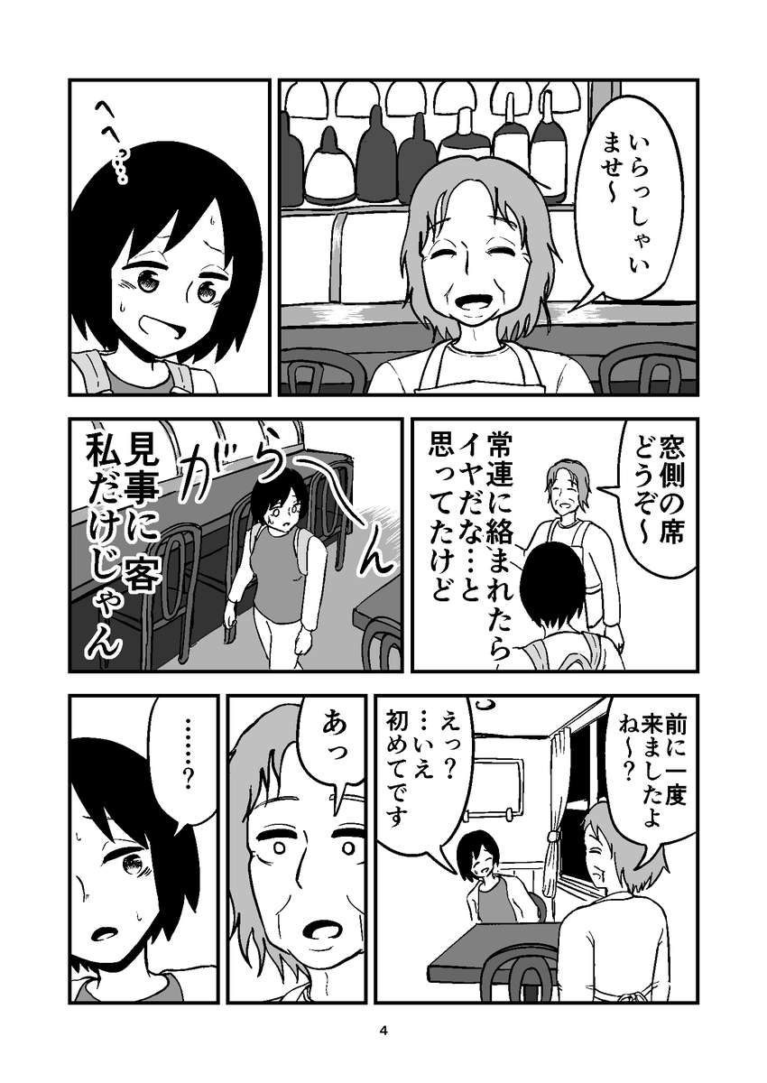 仕事帰り、気になるお店にいってみた 1/3 