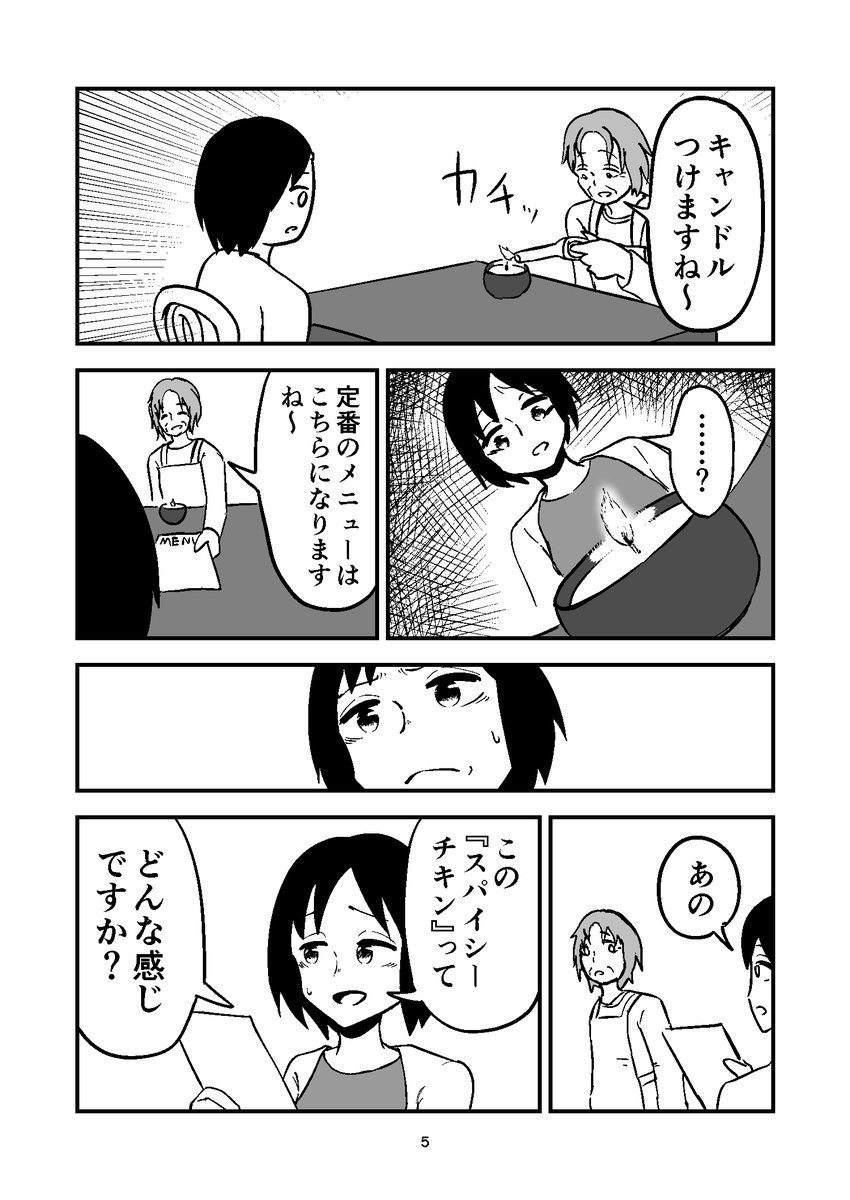 仕事帰り、気になるお店にいってみた 2/3 