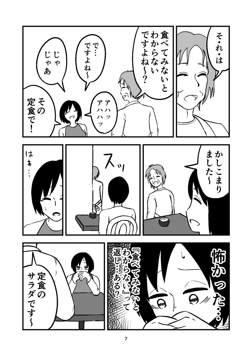 仕事帰り、気になるお店にいってみた 2/3 