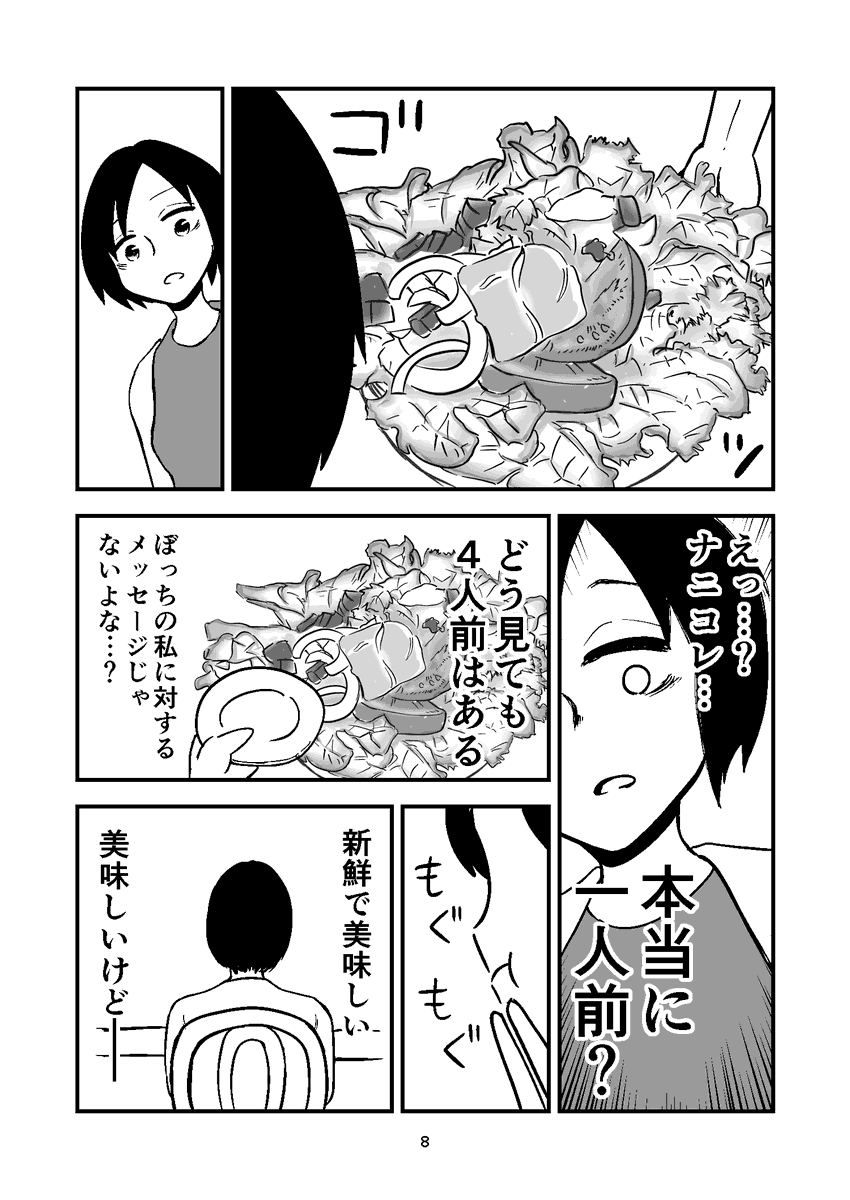 仕事帰り、気になるお店にいってみた 2/3 