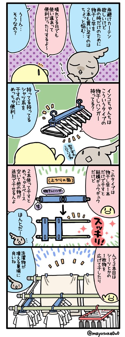 日記まんが（第309話）

前回描いた雨用ベランダカーテンのおまけ話です 