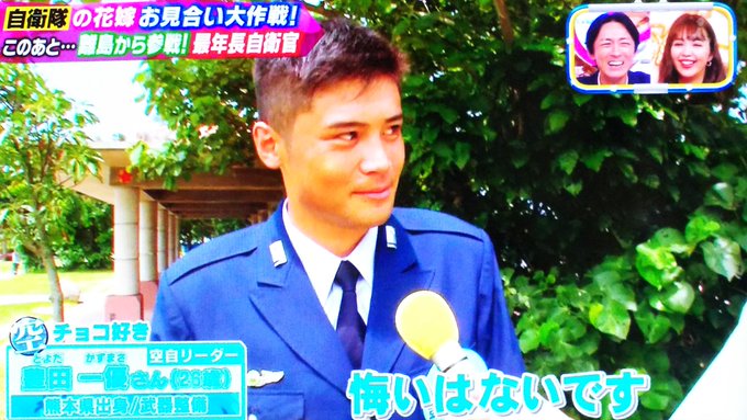 ナイナイお見合い 今回の人気女性 纐纈さん が可愛すぎる 自衛隊 Matomehub まとめハブ