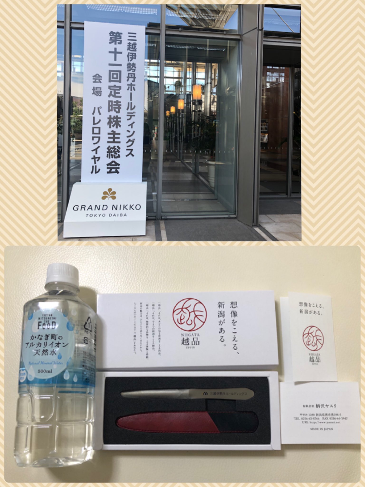 Syria 三越伊勢丹株主総会へ お土産は技術と伝統を生かして開発された製品 Nigata越品 爪ヤスリ 柄沢ヤスリ でした 三越伊勢丹 株主総会 柄沢ヤスリ