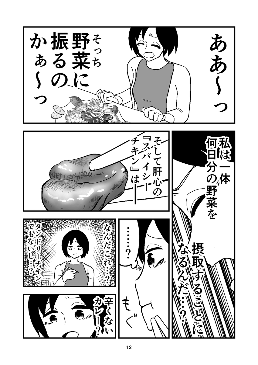 仕事帰り、気になるお店にいってみた 3/3 