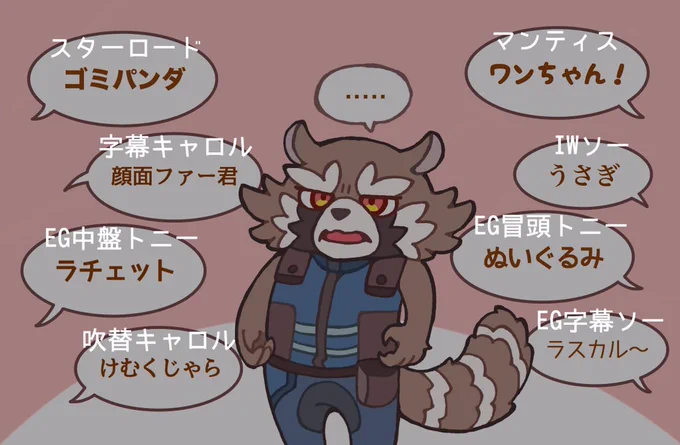 誰が呼んでるかのやつです。「ラスカル」は、EGでソーは確かに言ってるのに字幕には書かれてなくてせつない。ラスカル呼びかわいいのに... 