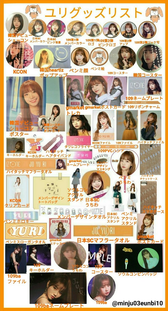 minju03eunbi10's tweet photo. IZ*ONEグッズリスト作りました〜！皆さんとは違って並びとかも適当なんですけど良かったら使ってください！

🤡いいね、RTを保存の際にはお願いします😭

ウォニョン、咲良、ユリ、イェナ

出来ればフォローもして頂けると嬉しいです笑笑((フォロバします！
IZ*ONE 交換 トレ

質問や意見はリプまで🙏 https://t.co/XtLdEsOZ4v