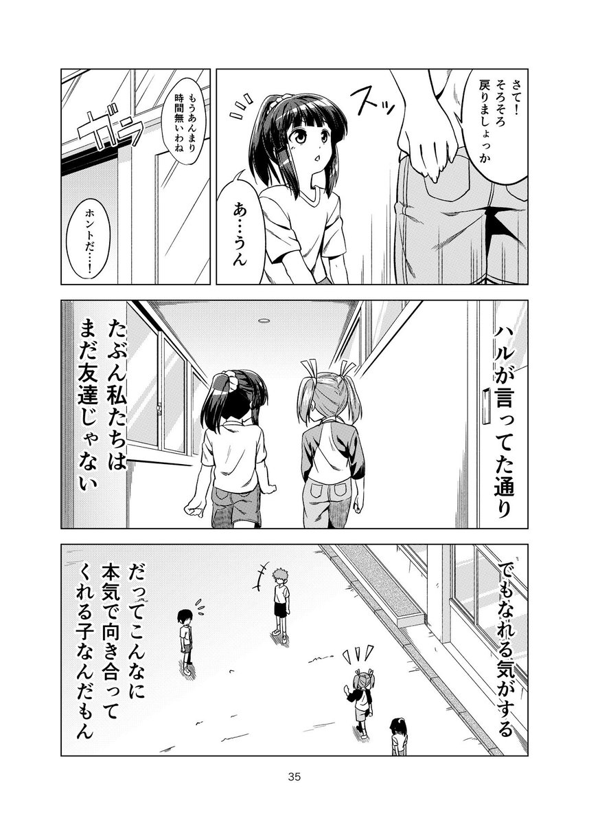 ハルが来た【24】
#ハルが来た
夏コミ原稿が終わるまで続きの更新はストップします。 